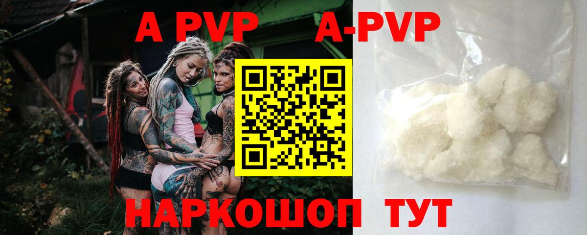 наркота  A PVP Crystall  Вход с VPN  Alpha PVP Соль  Набережные Челны 
