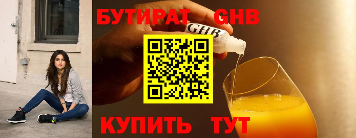 Набережные Челны  БУТИРАТ бутандиол  Вход с VPN 