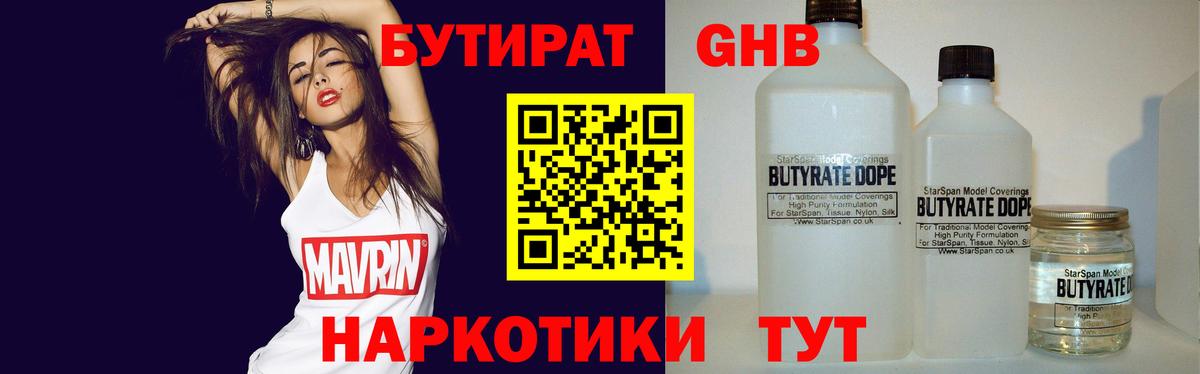 БУТИРАТ буратино  Набережные Челны 