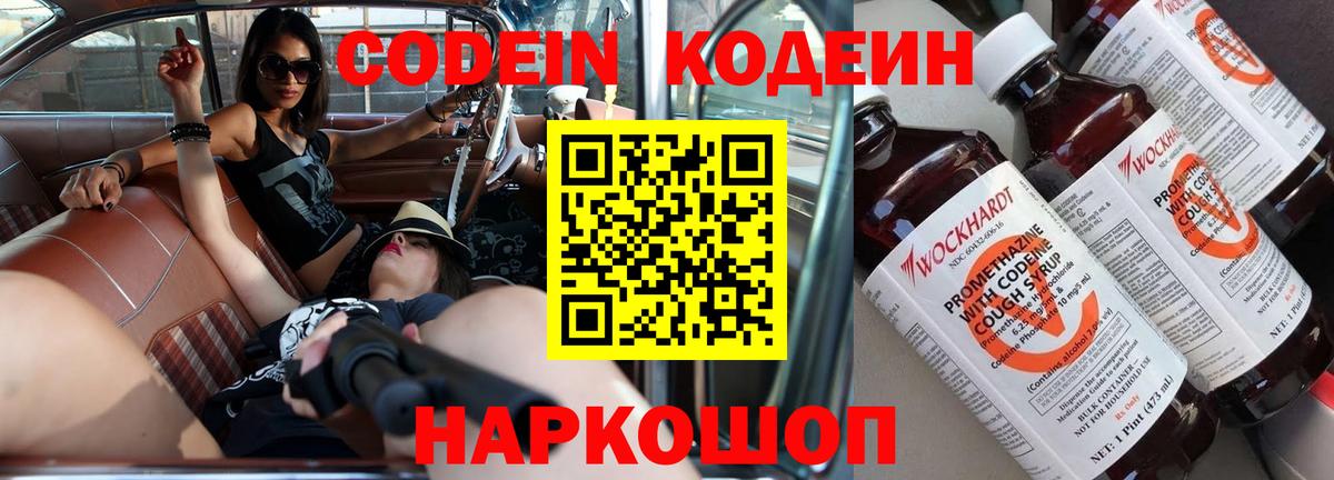 Codein напиток Lean (лин)  Codein напиток Lean (лин)  Вход с VPN  Набережные Челны 