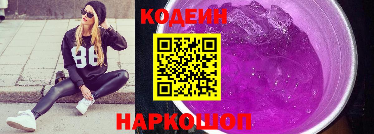 Кодеиновый сироп Lean Purple Drank  хочу наркоту  Набережные Челны 