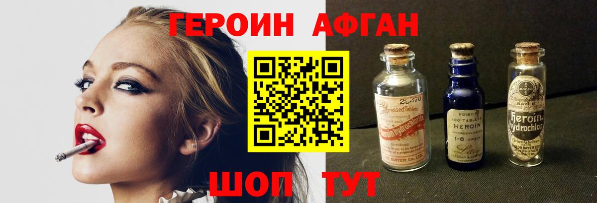 ГЕРОИН Афган Набережные Челны