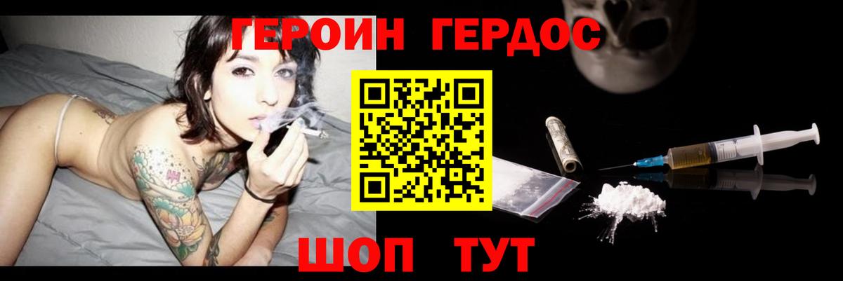 ГЕРОИН герыч Набережные Челны