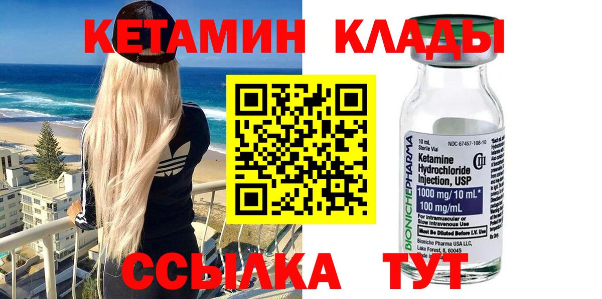 Кетамин VHQ Набережные Челны