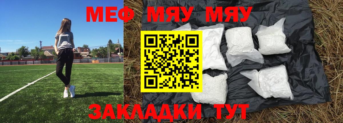 МЯУ-МЯУ  Меф mephedrone  Вход с VPN  Набережные Челны  Мефедрон 