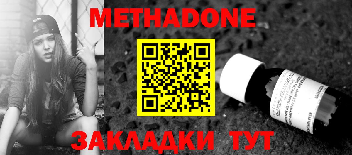 МЕТАДОН methadone  МЕТАДОН VHQ  Набережные Челны  мега ONION  Вход с VPN 