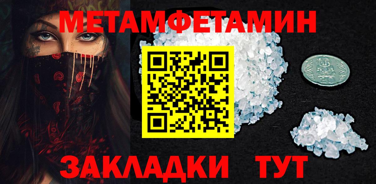 МЕТАМФЕТАМИН Methamphetamine Набережные Челны
