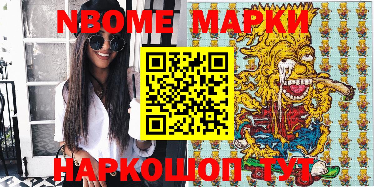 Марки NBOMe 1,8мг Набережные Челны